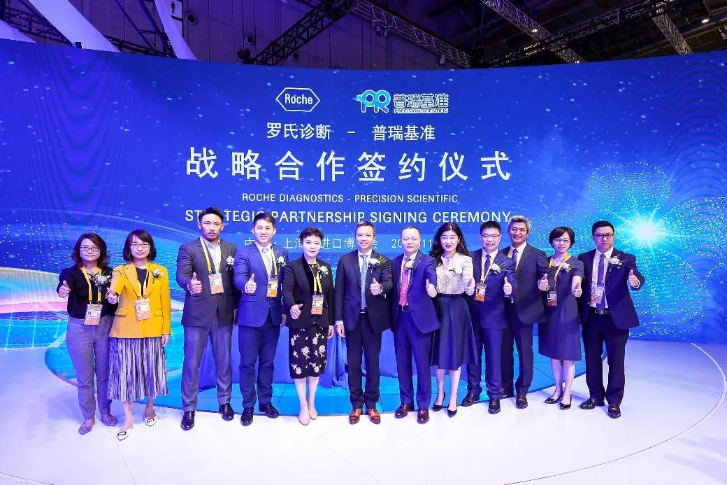 普瑞基准-罗氏合作1.jpg 普瑞基准-罗氏合作1.jpg
